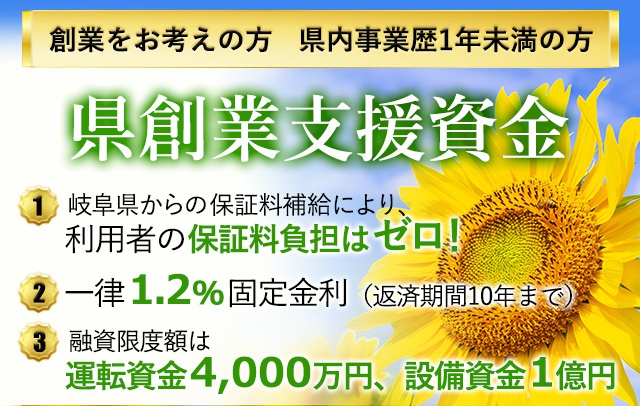 岐阜県信用保証協会